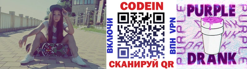 Кодеиновый сироп Lean Purple Drank  Купить закладки  Первоуральск 
